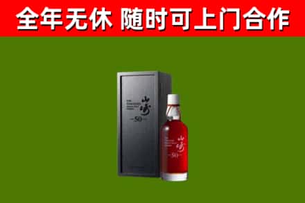 临海回收山崎洋酒