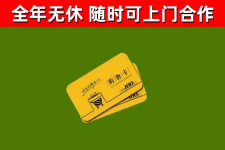 临海烟酒回收购物卡.jpg
